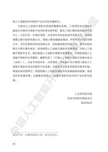 中國(guó)人工智能開源軟件發(fā)展新篇章 《人工智能基礎(chǔ)軟件開發(fā)白皮書（2024）》深度解讀