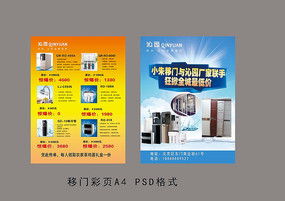 盛夏家電煥新季，超值好禮等您來！